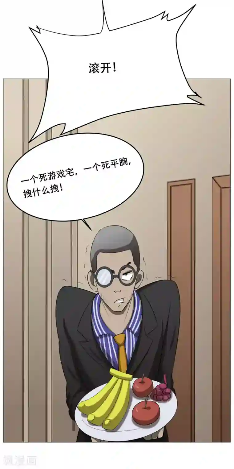 魔王抚养手册第36话 游戏宅