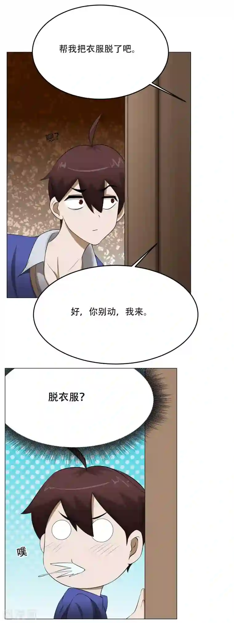 魔王抚养手册第36话 游戏宅