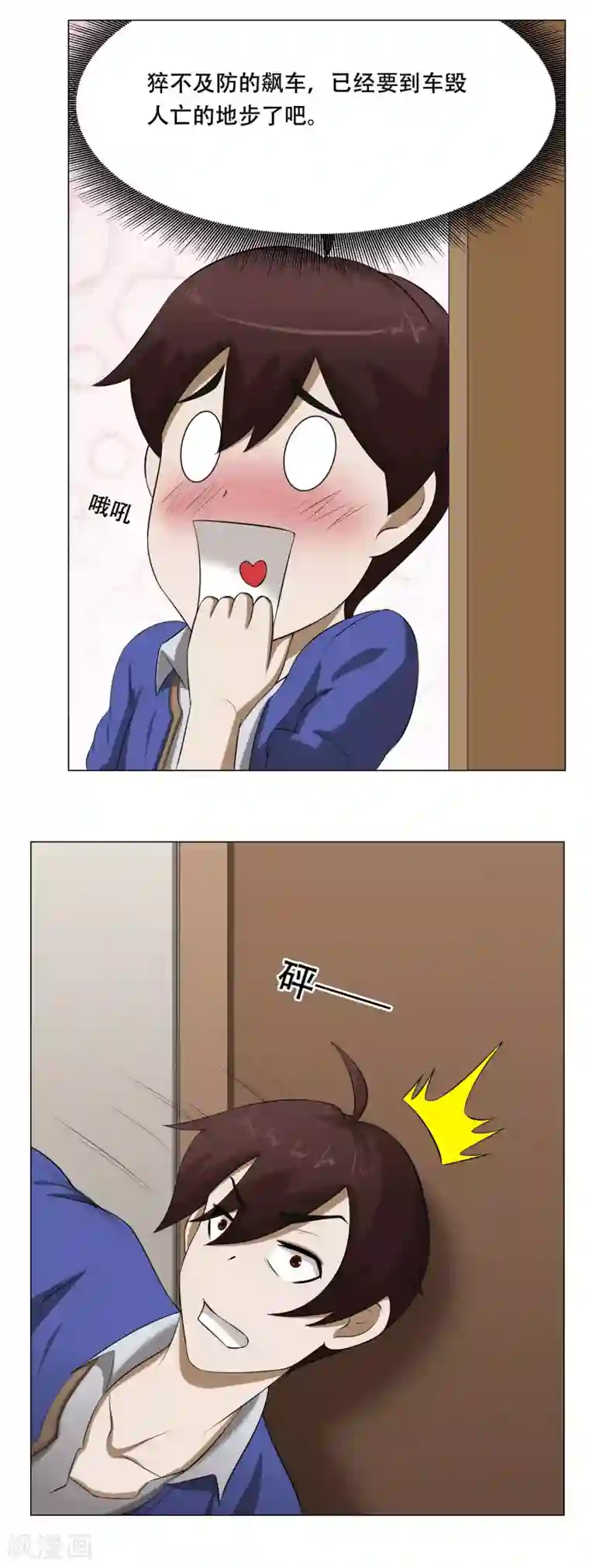 魔王抚养手册第36话 游戏宅