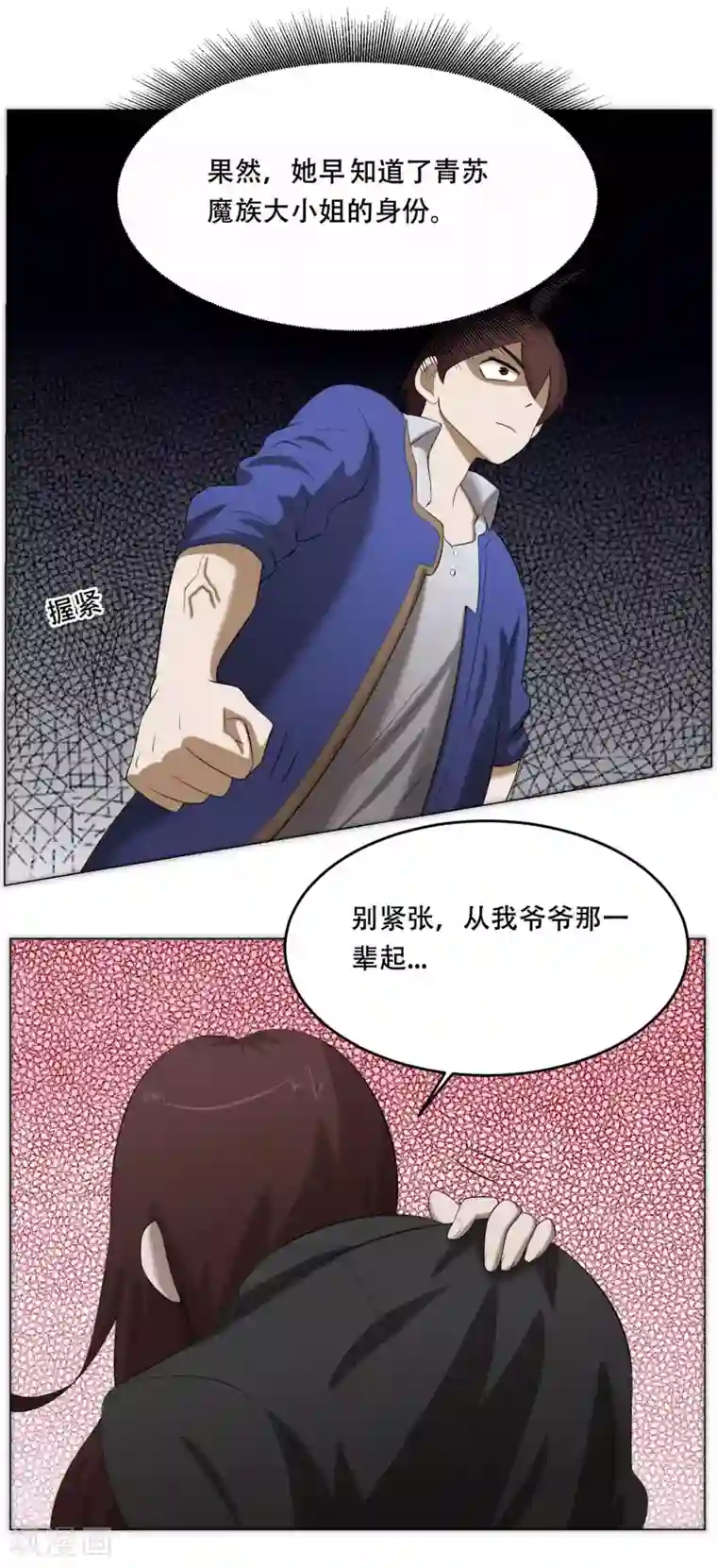 魔王抚养手册第36话 游戏宅