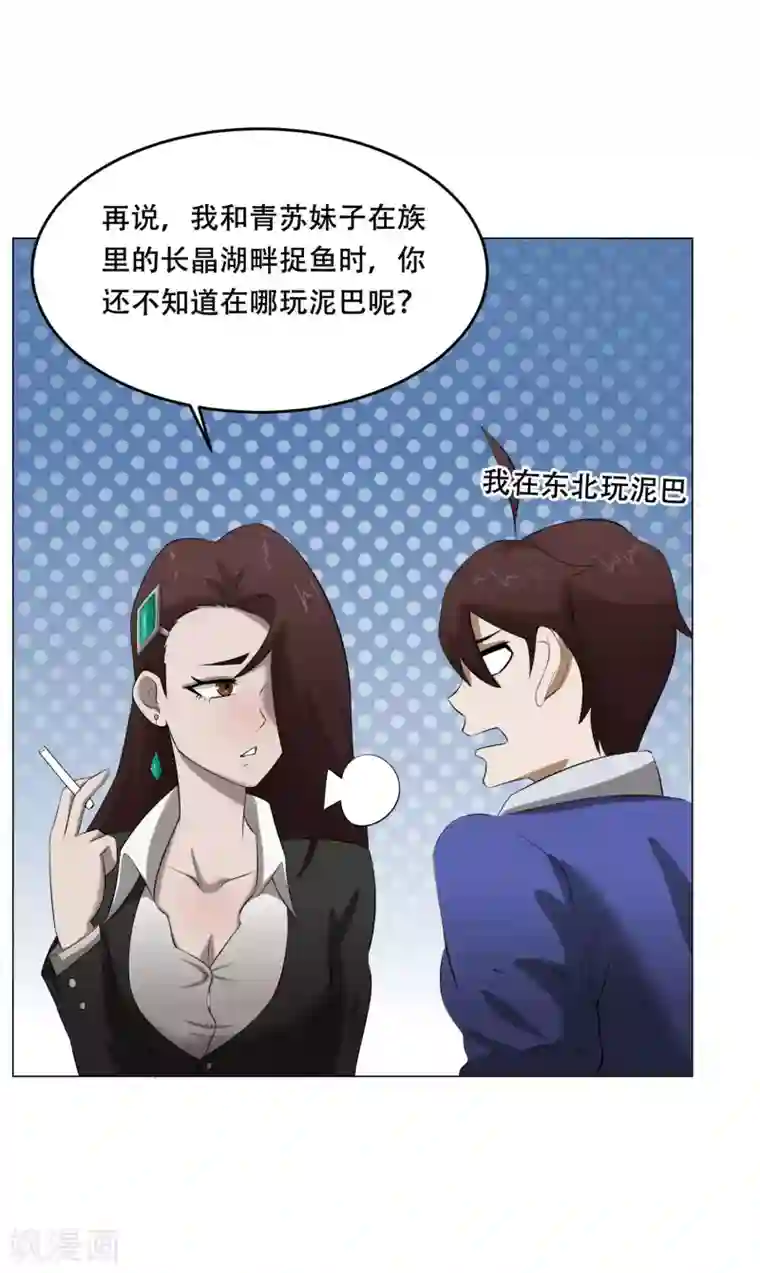 魔王抚养手册第36话 游戏宅