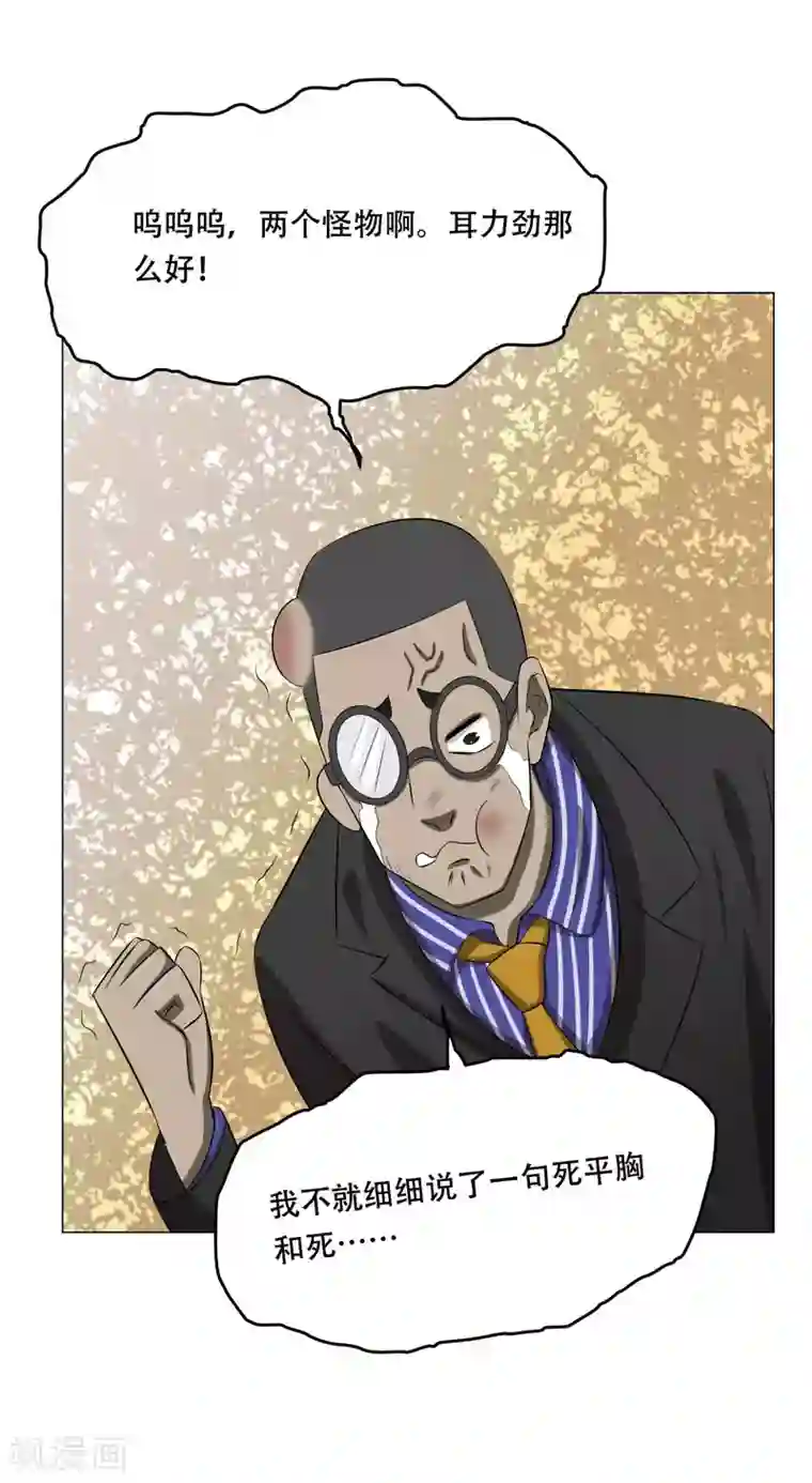 魔王抚养手册第36话 游戏宅