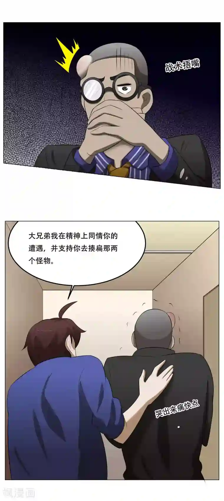 魔王抚养手册第36话 游戏宅