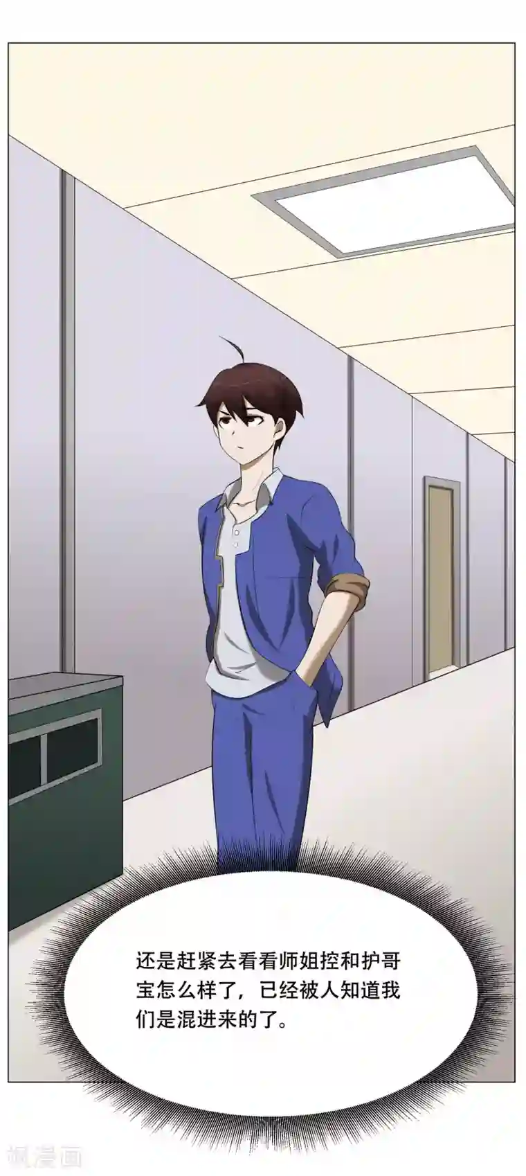 魔王抚养手册第36话 游戏宅