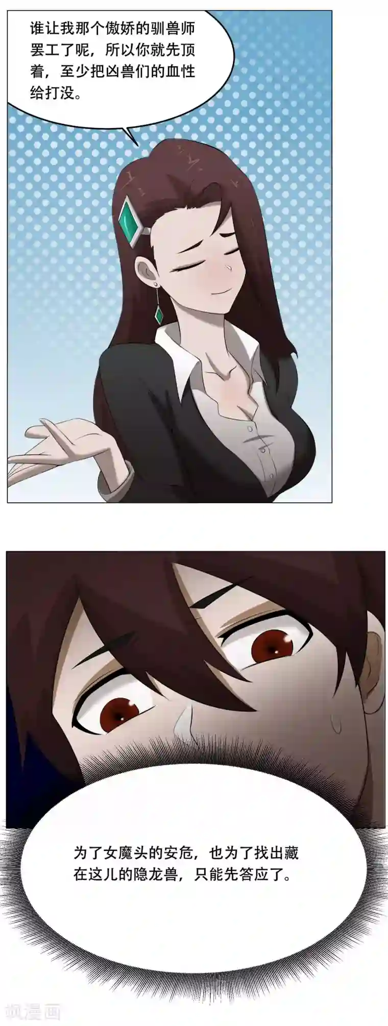 魔王抚养手册最终话 大结局