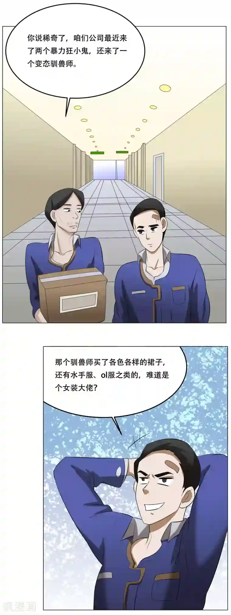 魔王抚养手册最终话 大结局