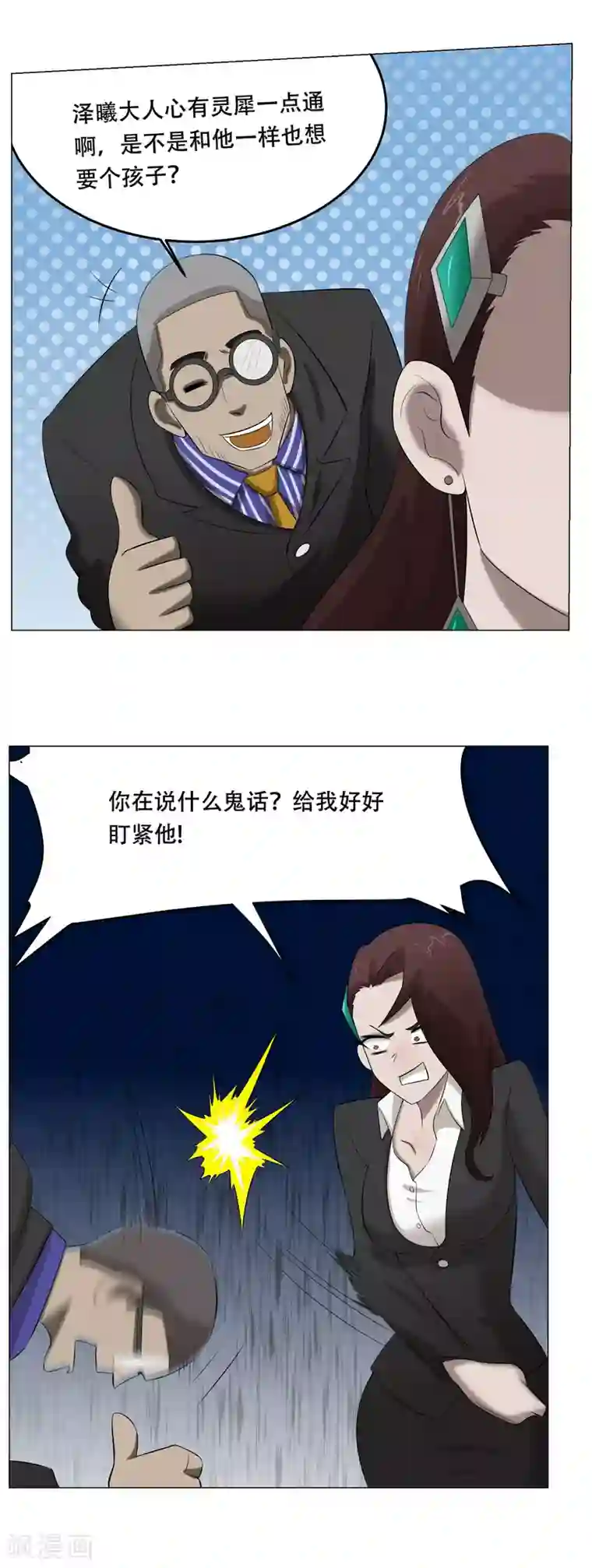 魔王抚养手册最终话 大结局