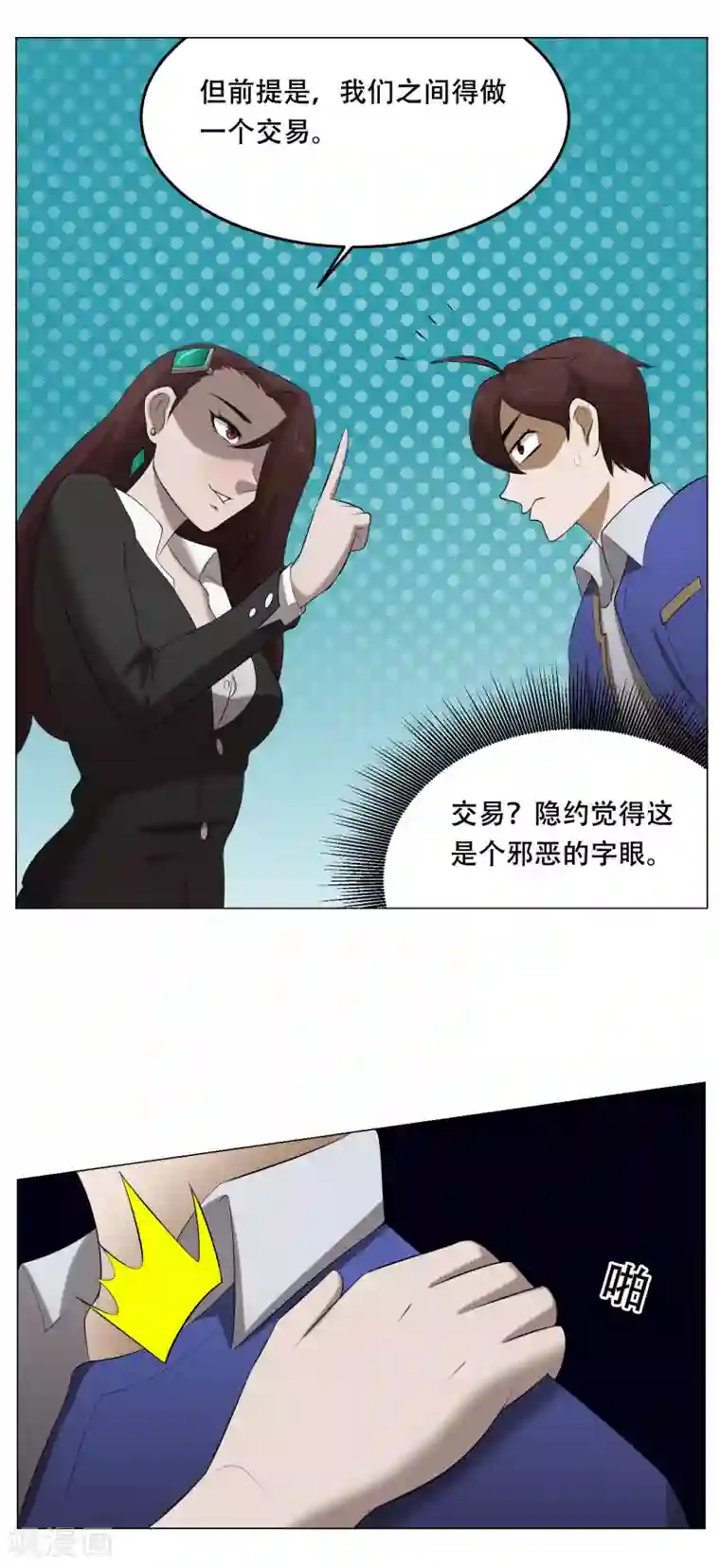 魔王抚养手册最终话 大结局