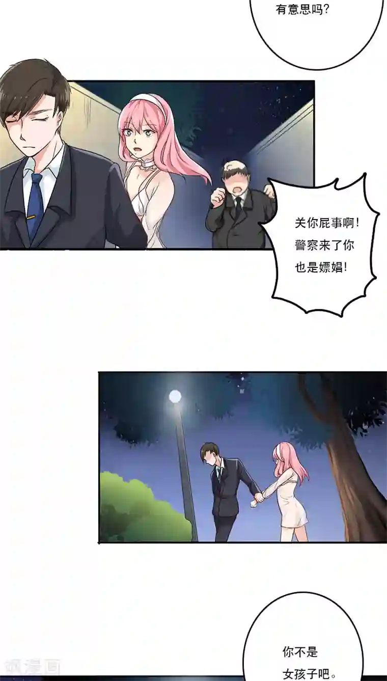 晚上才是女孩子第1话