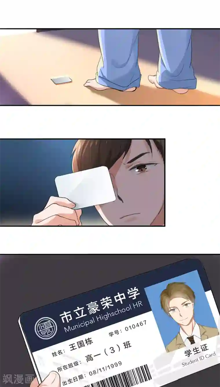 晚上才是女孩子第2话 要回去换衣服