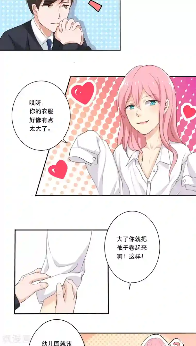 晚上才是女孩子第2话 要回去换衣服