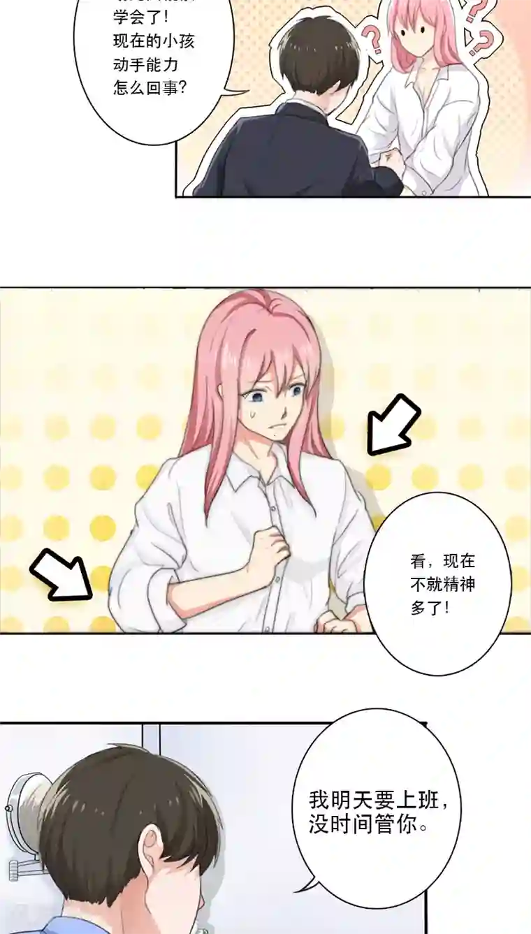 晚上才是女孩子第2话 要回去换衣服