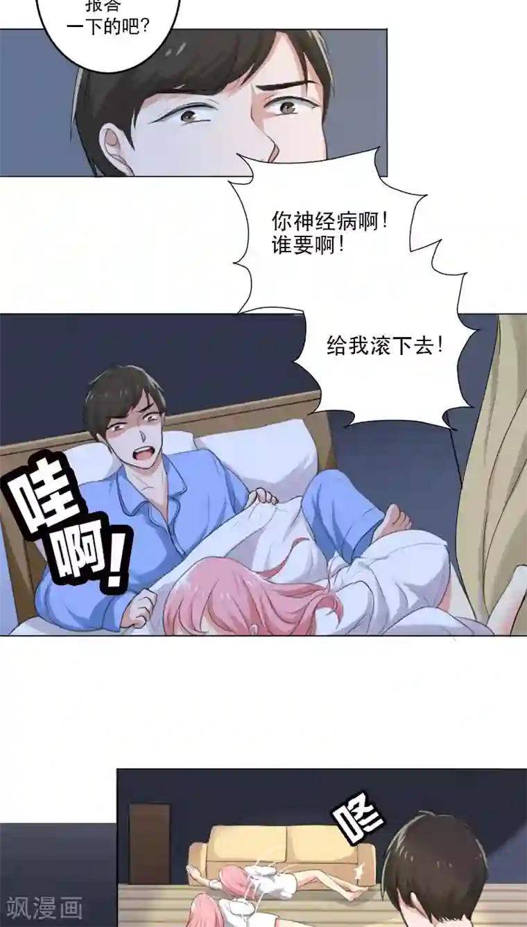 晚上才是女孩子第2话 要回去换衣服