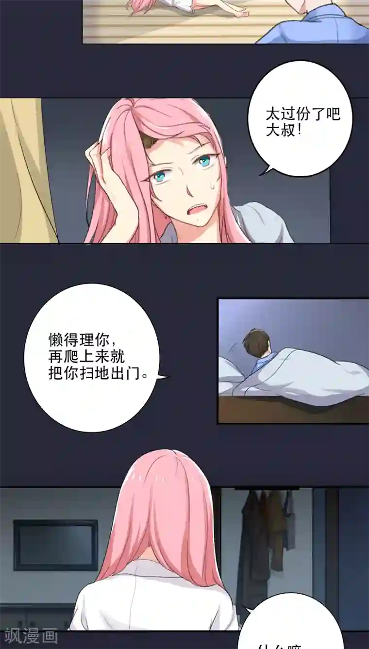 晚上才是女孩子第2话 要回去换衣服