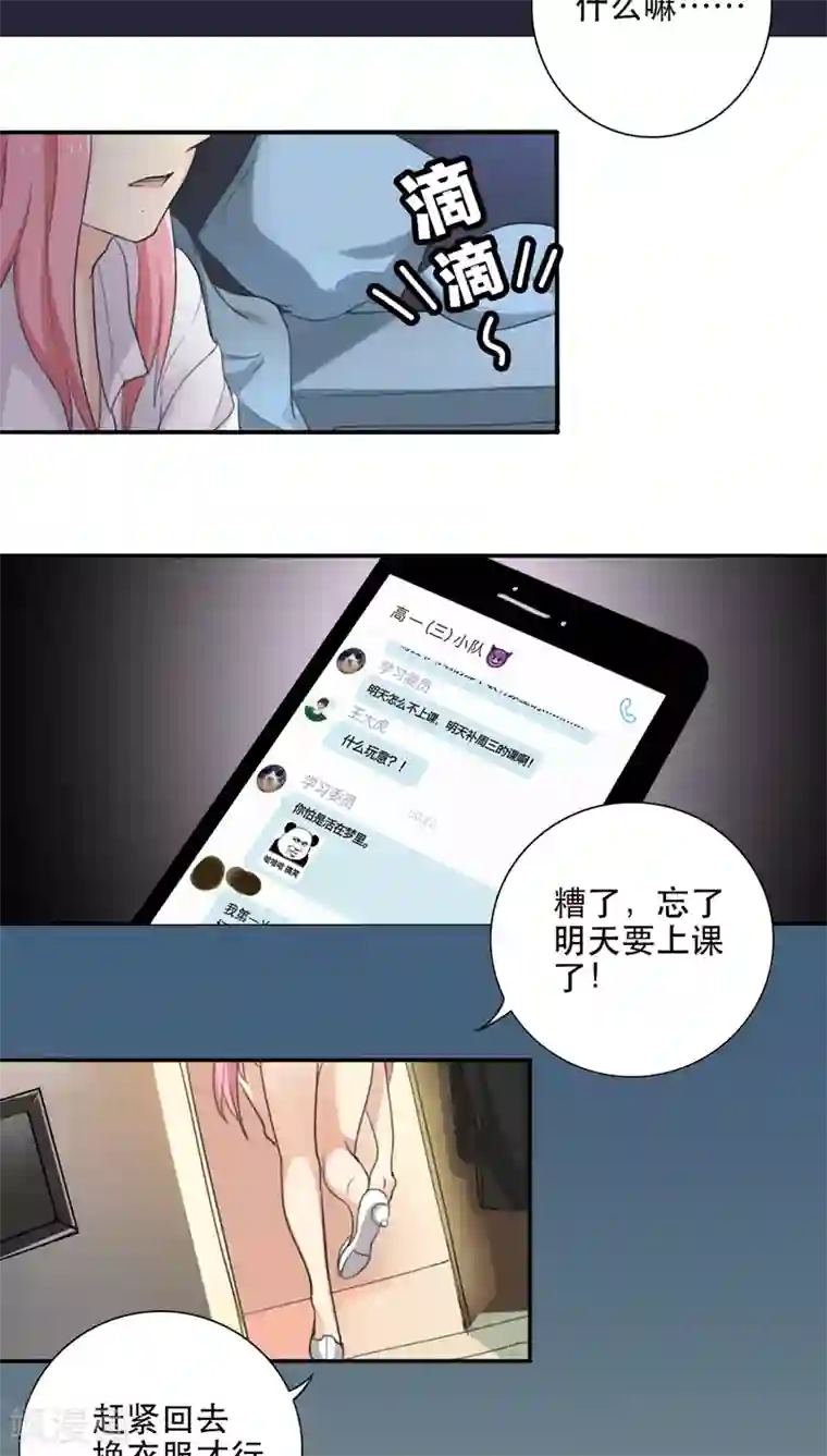 晚上才是女孩子第2话 要回去换衣服