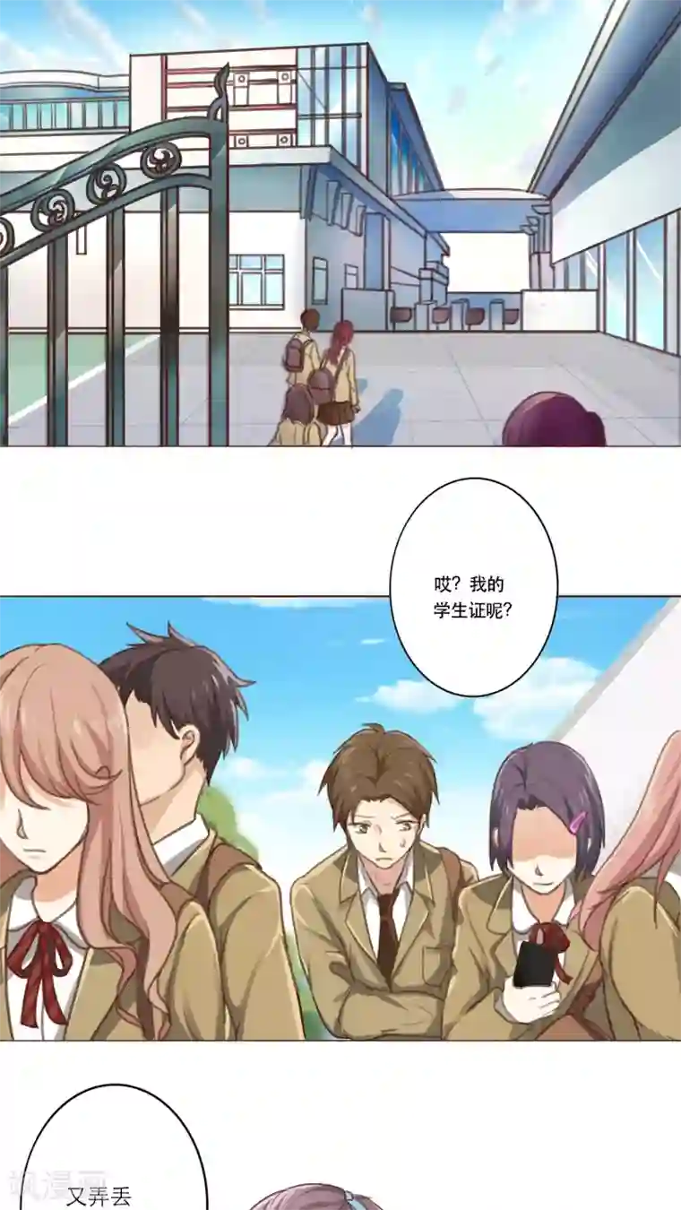 晚上才是女孩子第3话 你学生证丢了