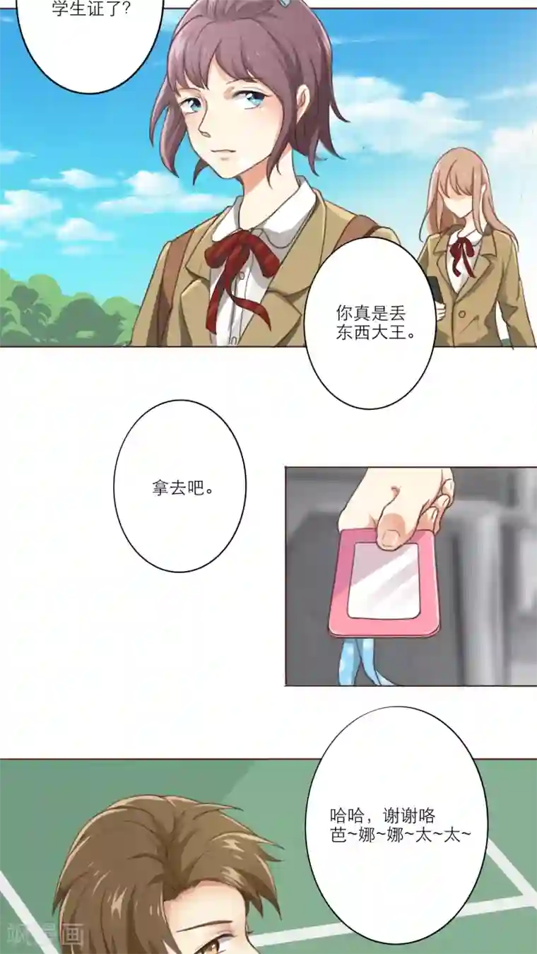 晚上才是女孩子第3话 你学生证丢了