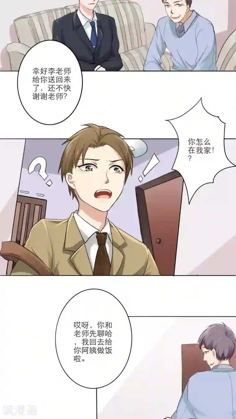 晚上才是女孩子第3话 你学生证丢了