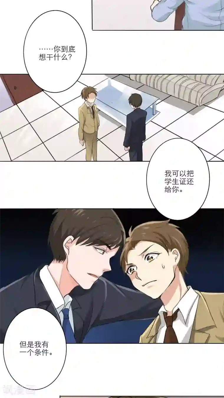 晚上才是女孩子第3话 你学生证丢了