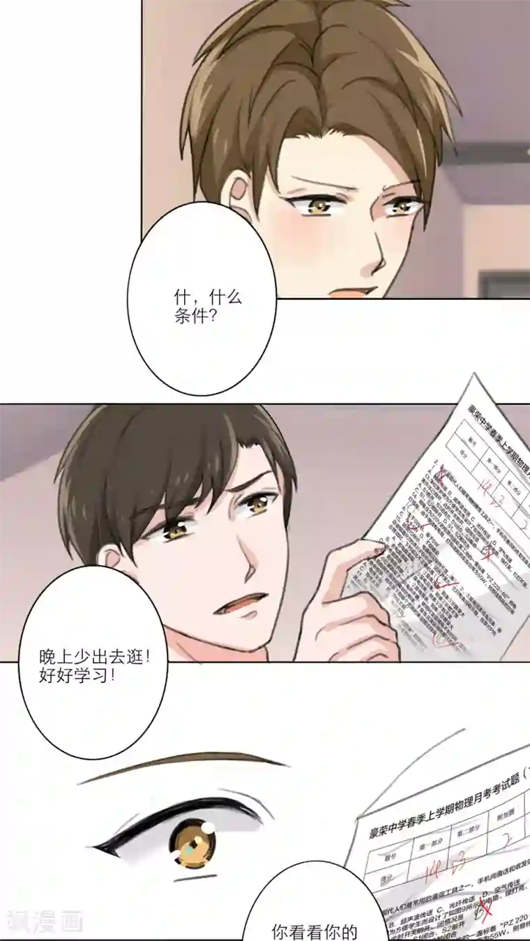 晚上才是女孩子第3话 你学生证丢了