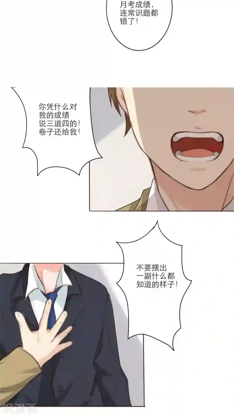 晚上才是女孩子第3话 你学生证丢了