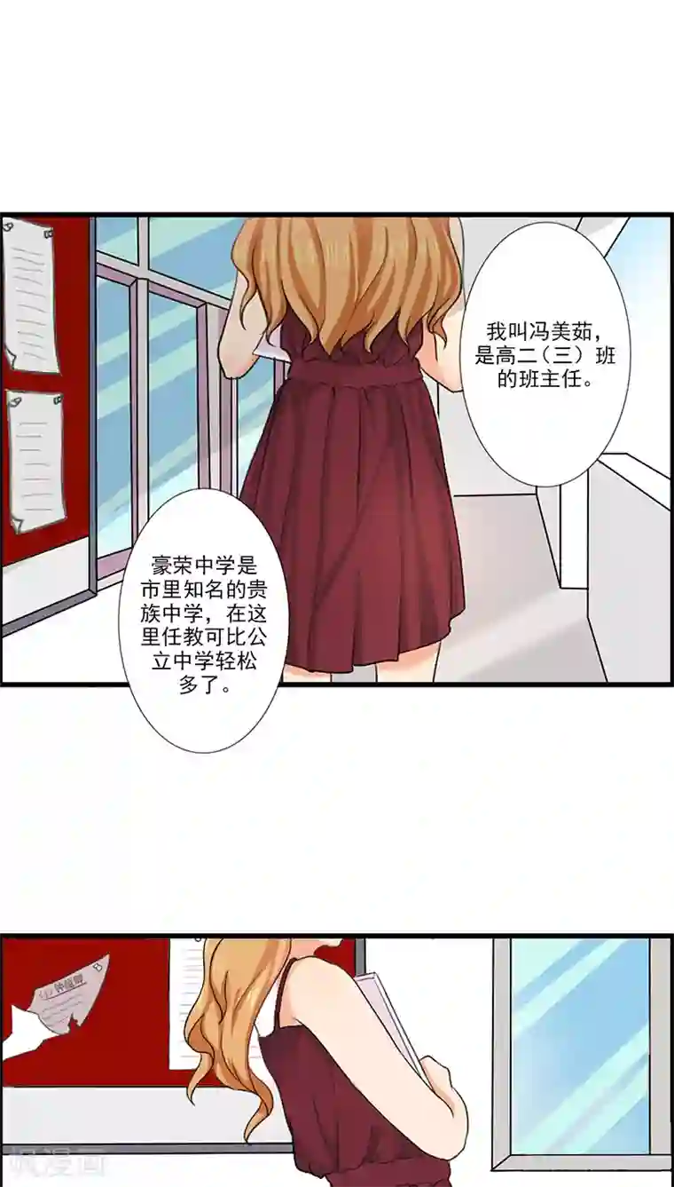 晚上才是女孩子第4话 我来给他送学生证