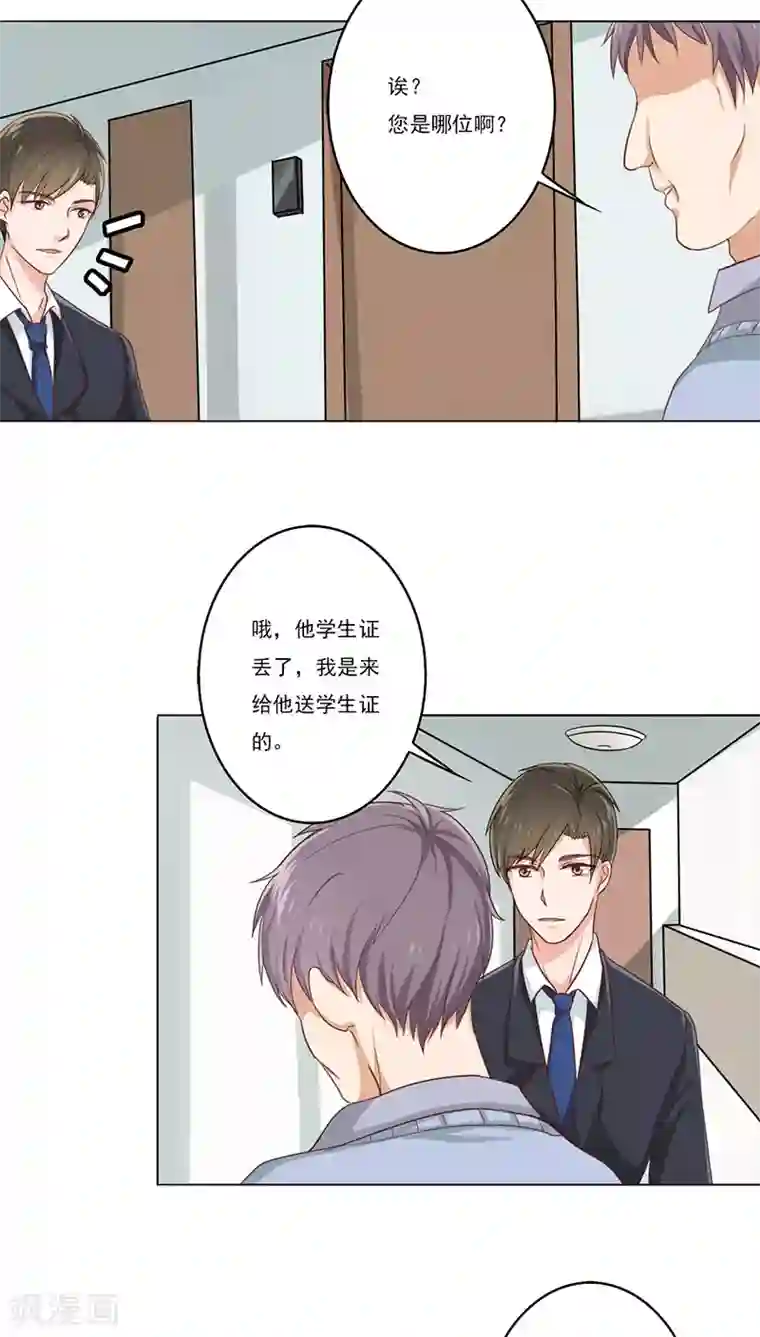 晚上才是女孩子第4话 我来给他送学生证