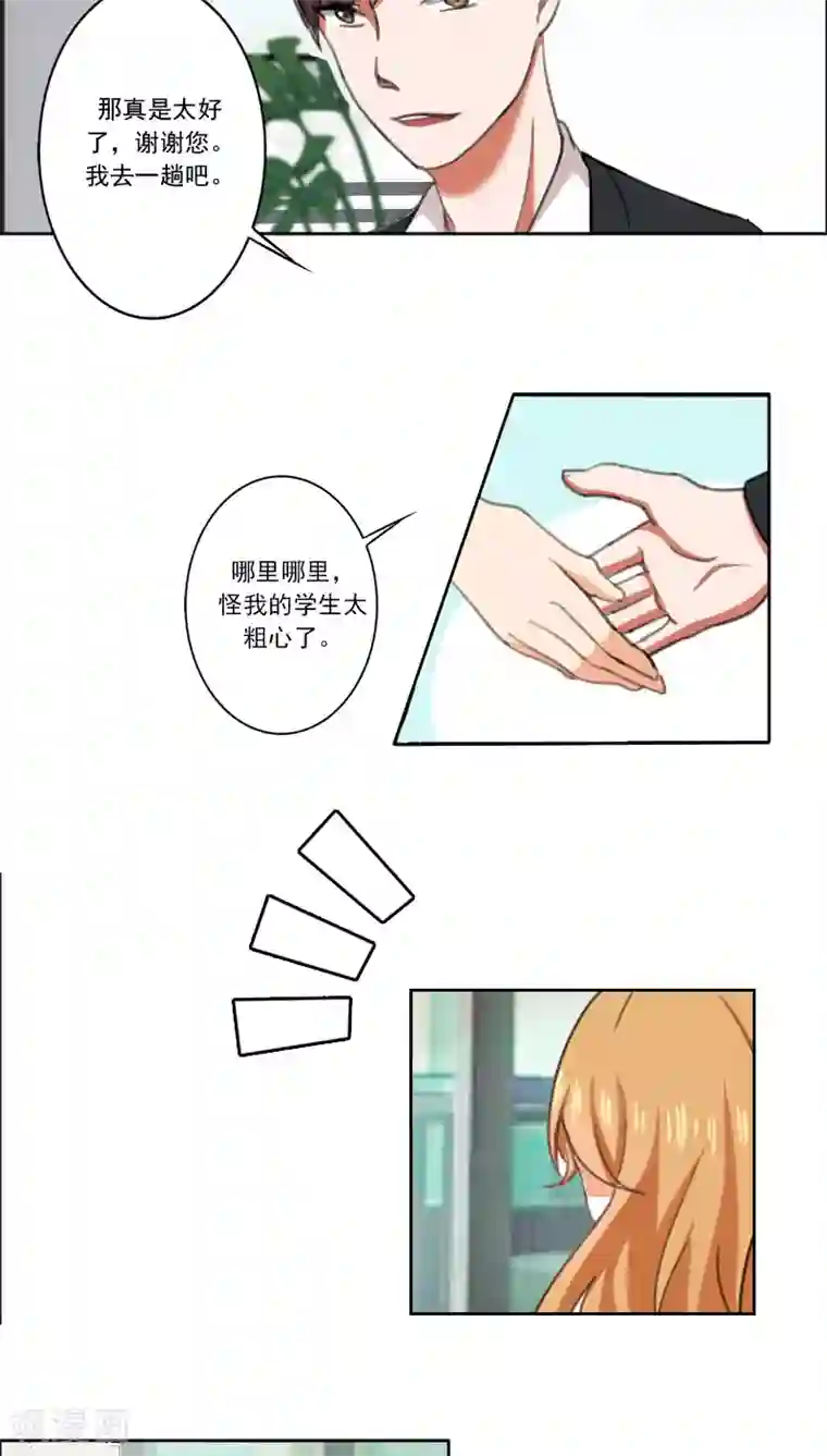 晚上才是女孩子第4话 我来给他送学生证