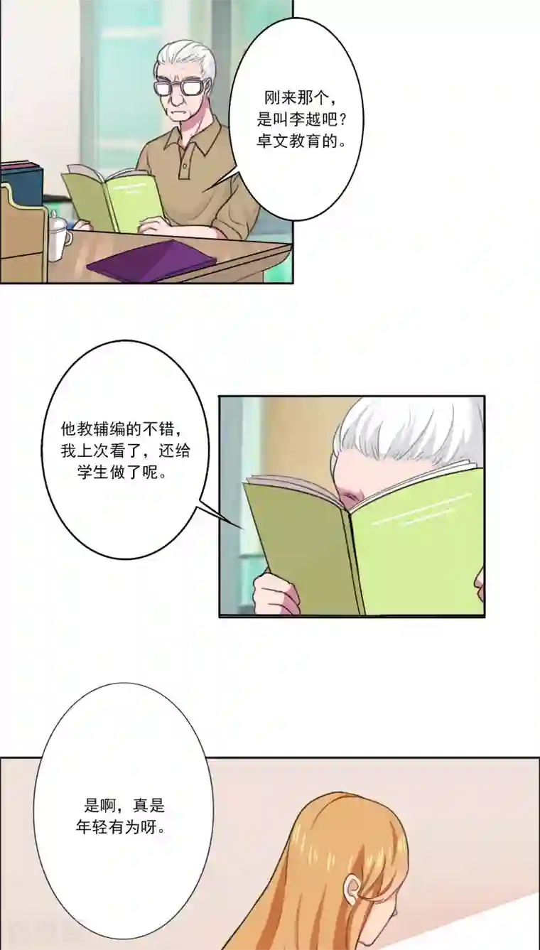 晚上才是女孩子第4话 我来给他送学生证