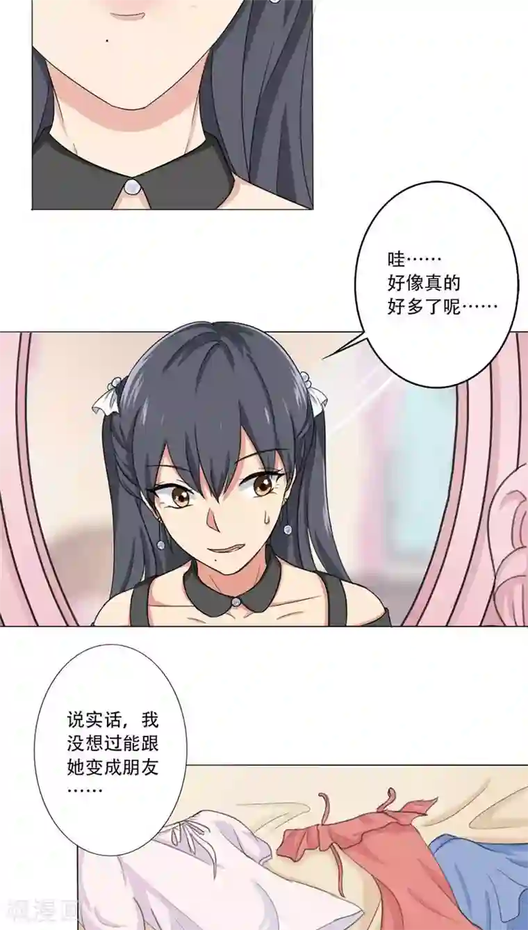 晚上才是女孩子第5话 神奇的缘分