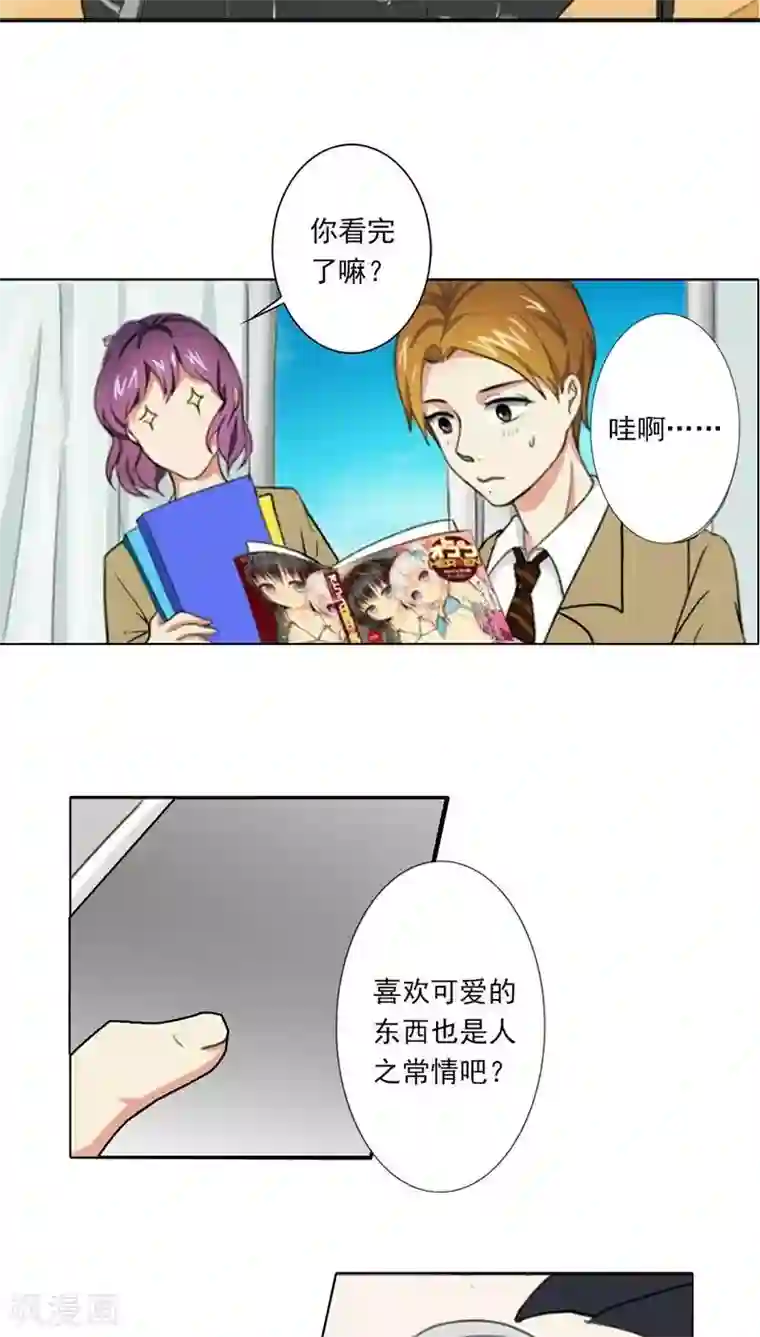 晚上才是女孩子第5话 神奇的缘分