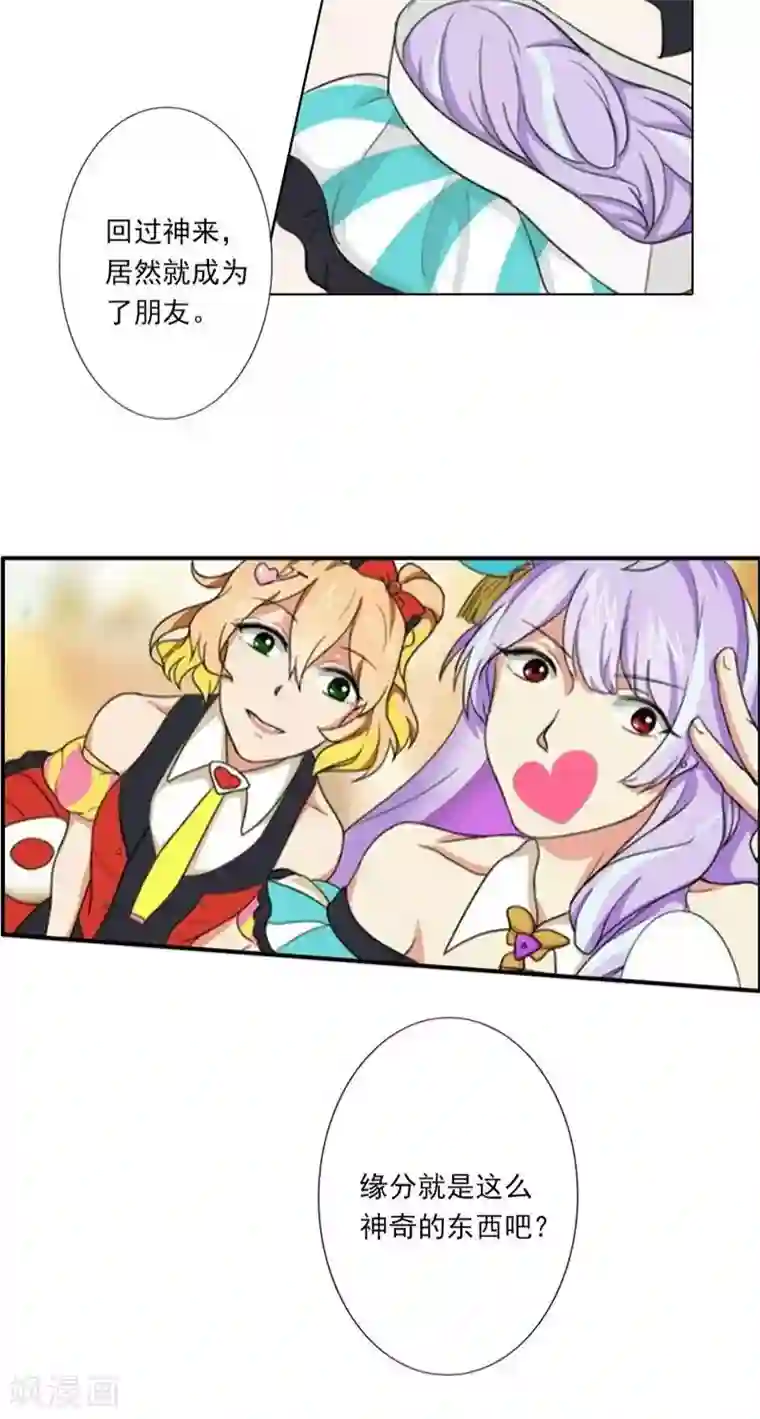 晚上才是女孩子第5话 神奇的缘分