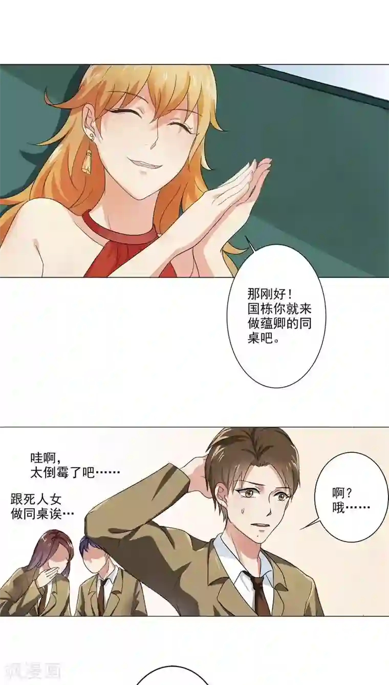 晚上才是女孩子第5话 神奇的缘分