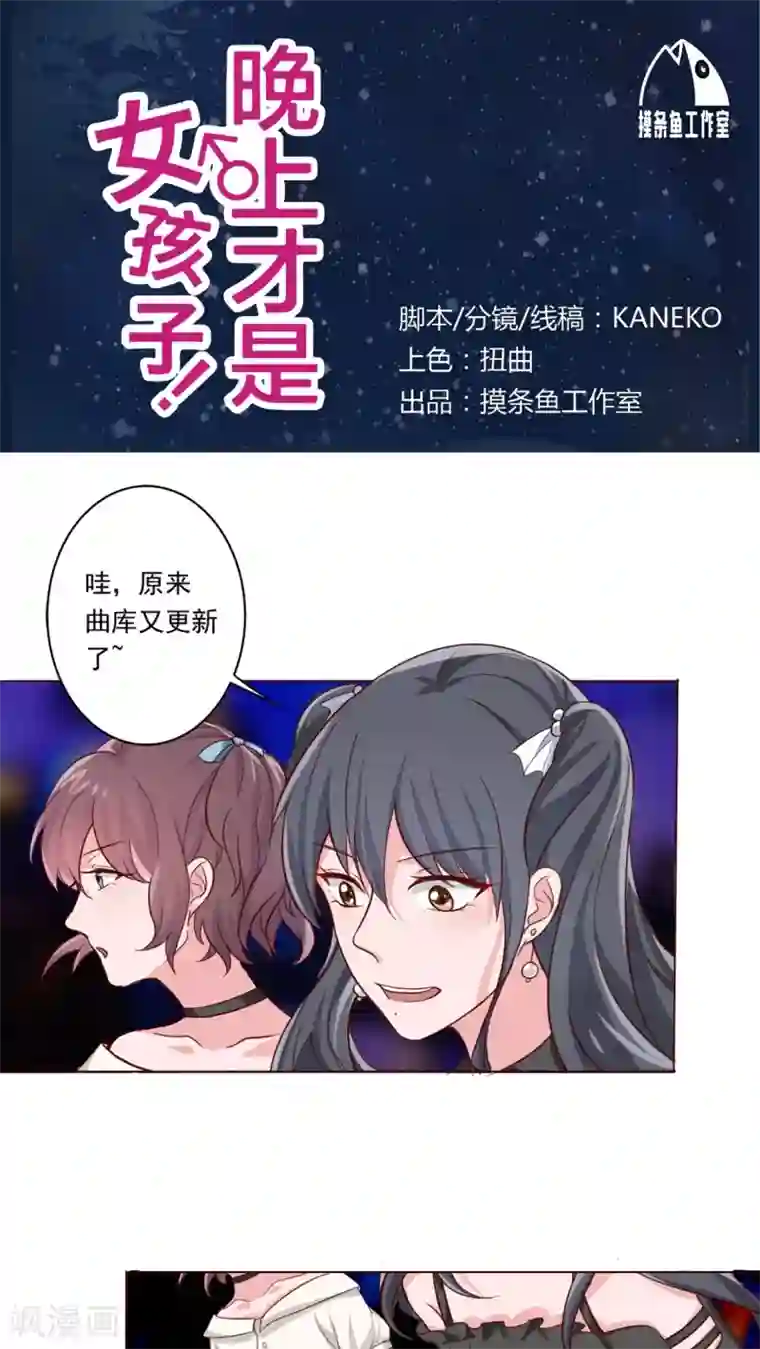 晚上才是女孩子第6话 您的信用额度不足