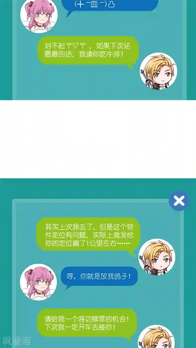 晚上才是女孩子第6话 您的信用额度不足