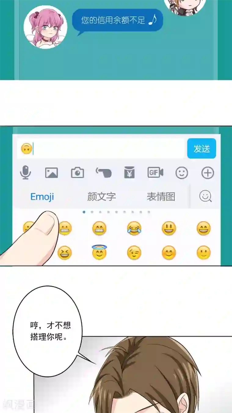 晚上才是女孩子第6话 您的信用额度不足