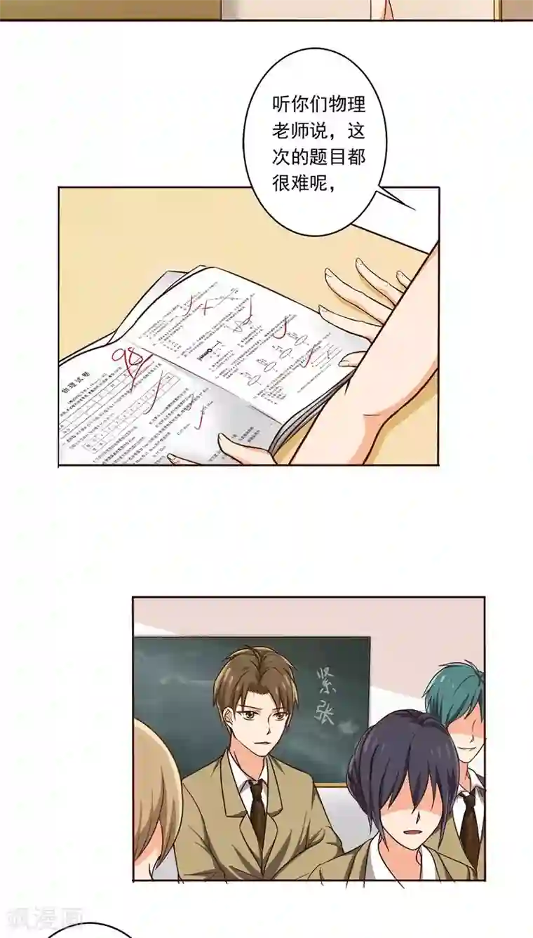 晚上才是女孩子第7话 帮人家补习嘛