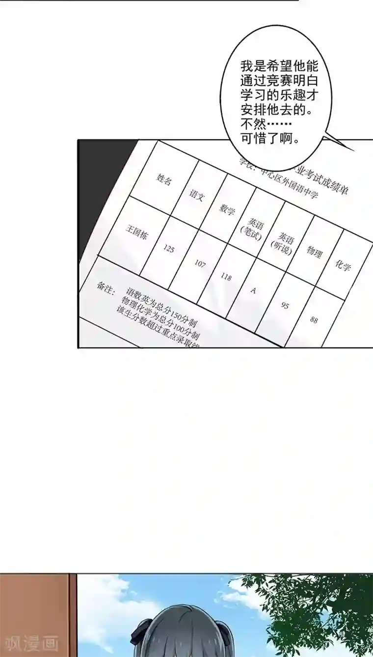 晚上才是女孩子第7话 帮人家补习嘛