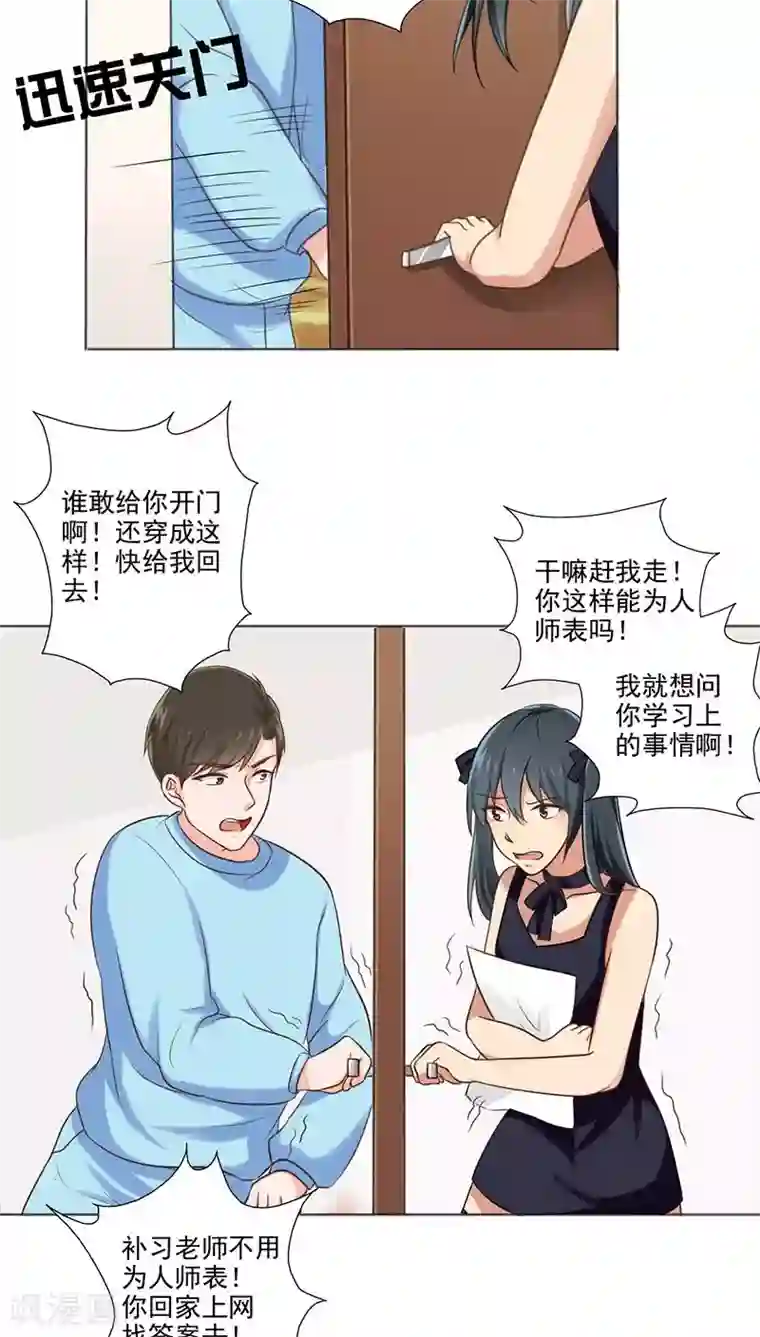 晚上才是女孩子第7话 帮人家补习嘛