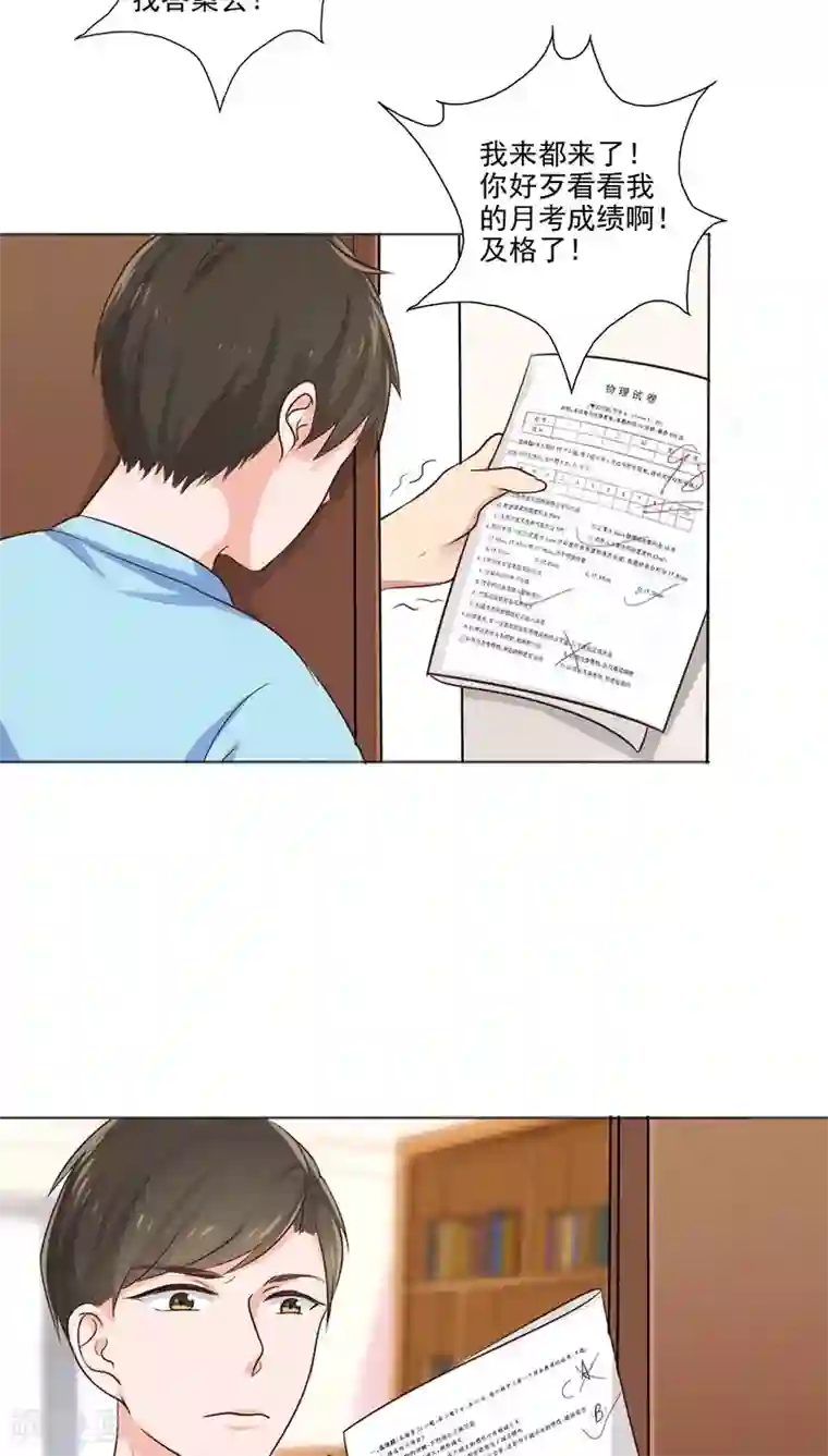 晚上才是女孩子第7话 帮人家补习嘛