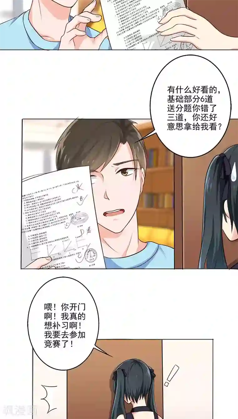 晚上才是女孩子第7话 帮人家补习嘛