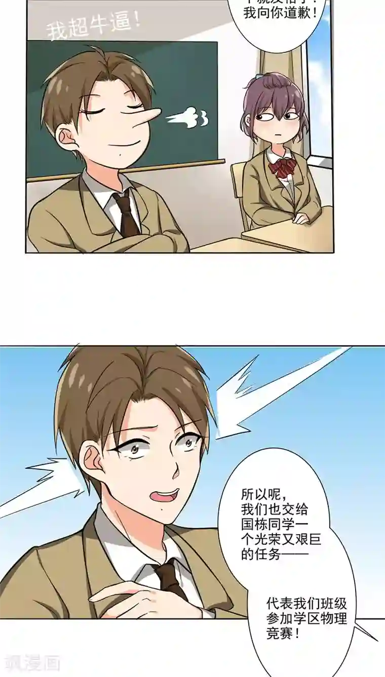 晚上才是女孩子第7话 帮人家补习嘛