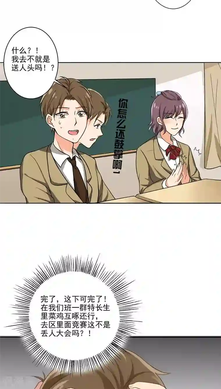 晚上才是女孩子第7话 帮人家补习嘛