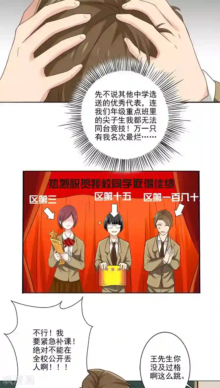 晚上才是女孩子第7话 帮人家补习嘛