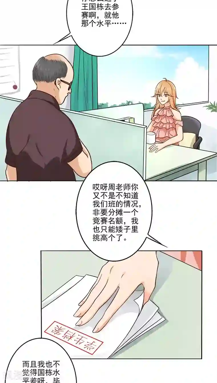 晚上才是女孩子第7话 帮人家补习嘛