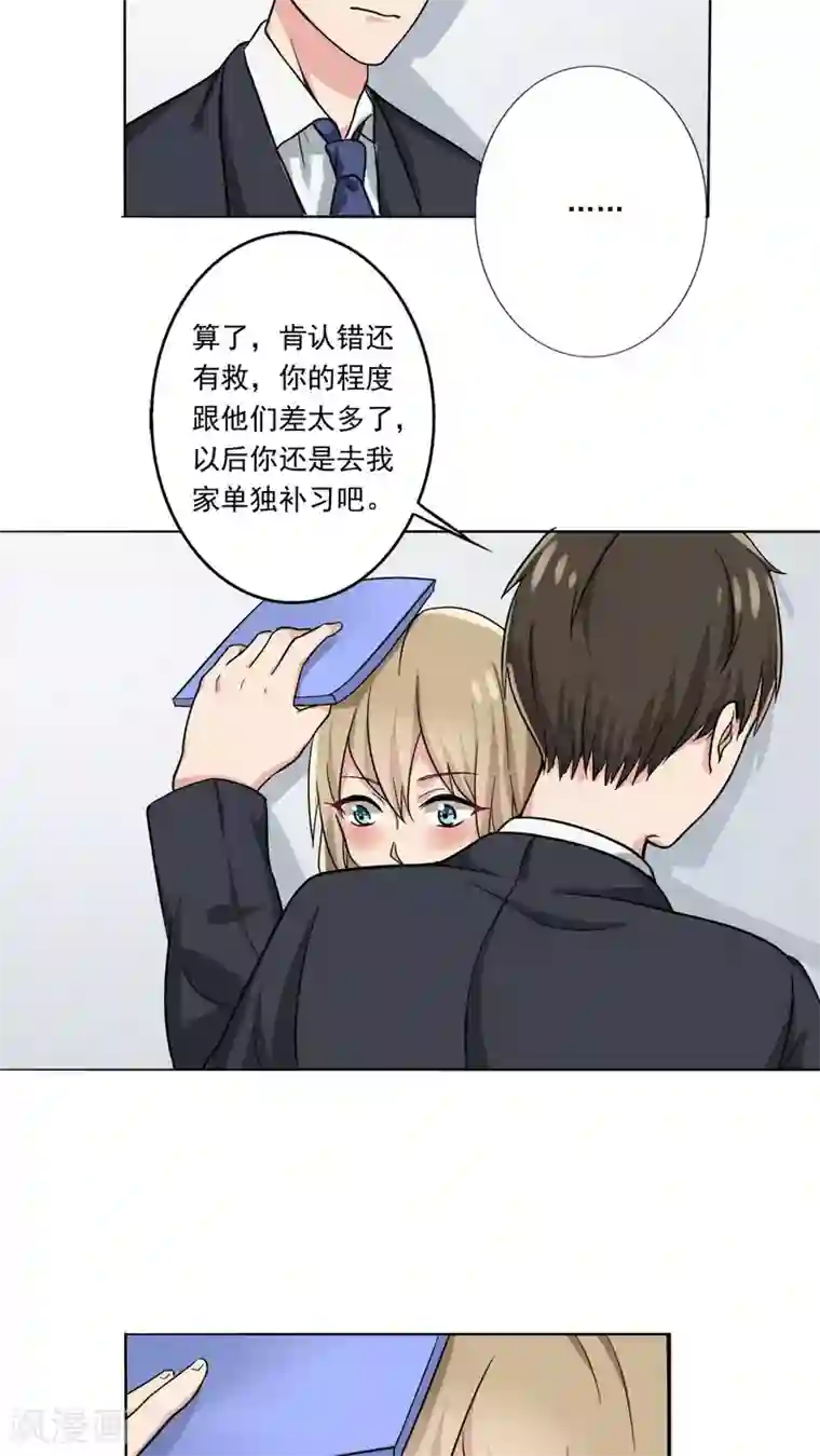 晚上才是女孩子第8话 还是来我家吧