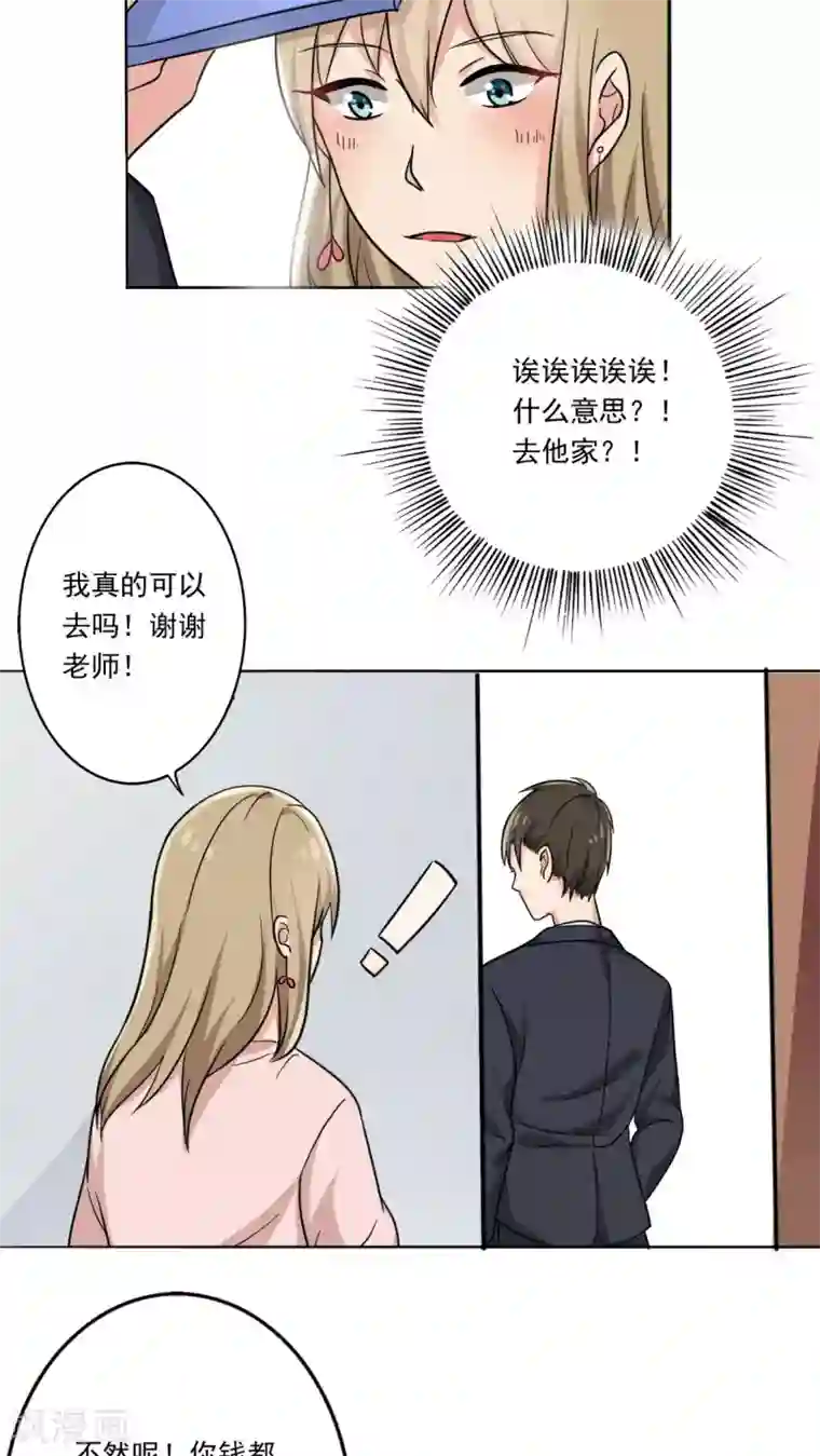 晚上才是女孩子第8话 还是来我家吧