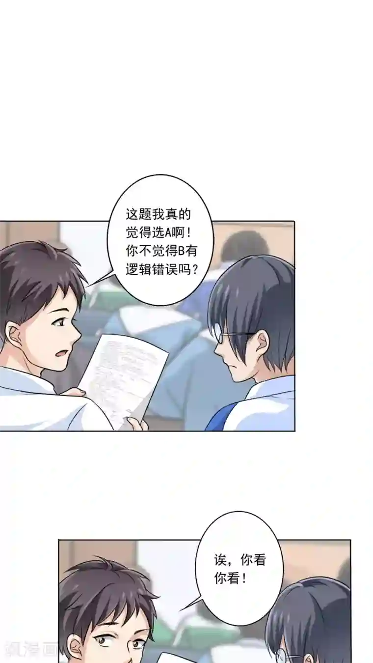 晚上才是女孩子第8话 还是来我家吧