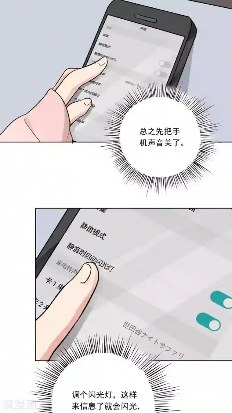 晚上才是女孩子第8话 还是来我家吧