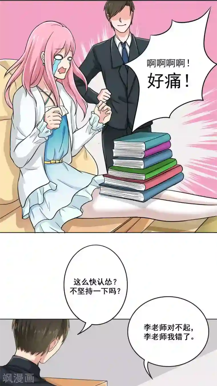 女王金蹴碎蛋漫画第9话 来我家要守规矩